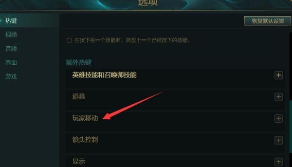 英雄联盟adc走砍键以及快捷键设置