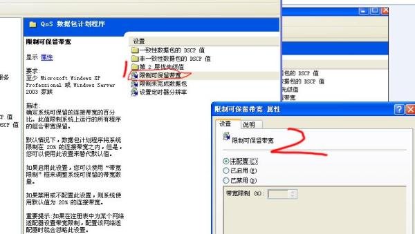 释放“限制可保留带宽”让你的电脑快起来!