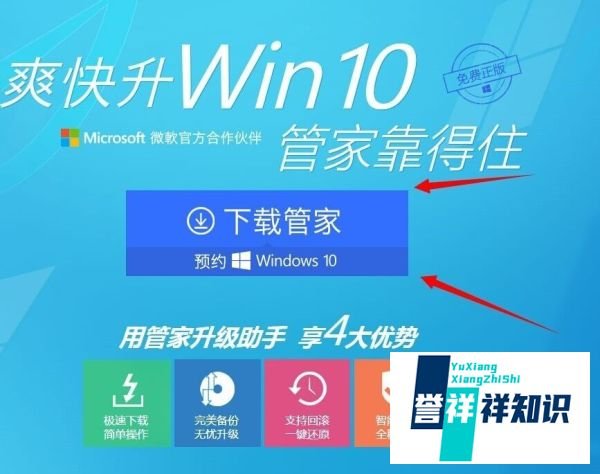 腾讯电脑管家怎么升级Win10?如何预约Win10升级