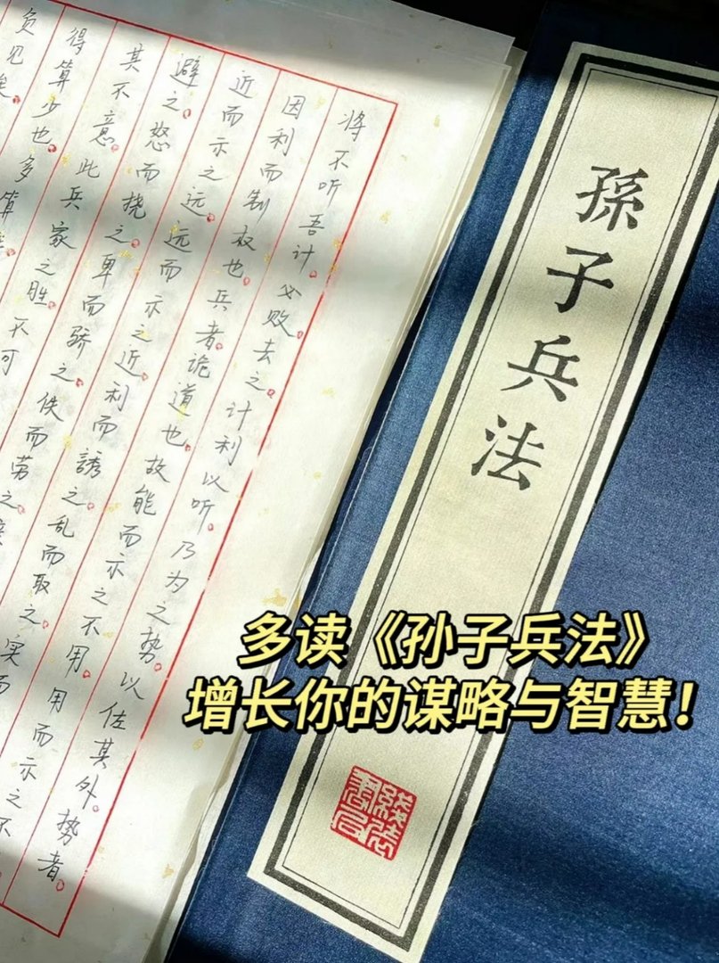 孙子兵法:装善?