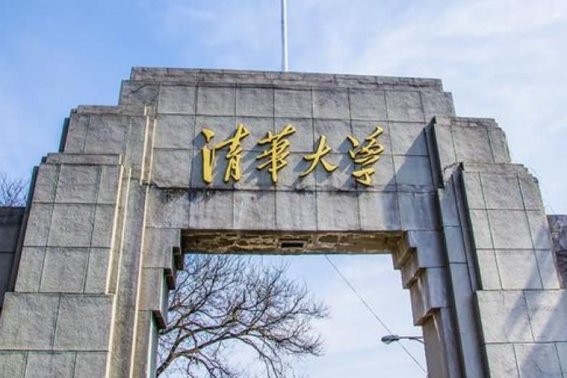 2023清华大学分数线