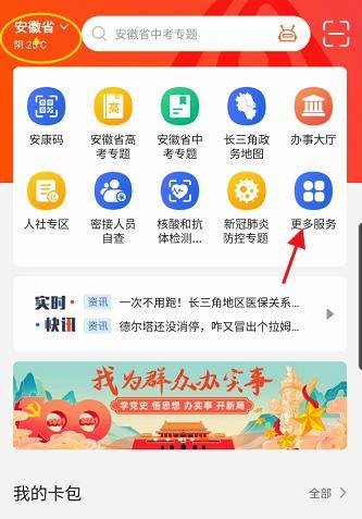 安徽省发票信息如何查询
