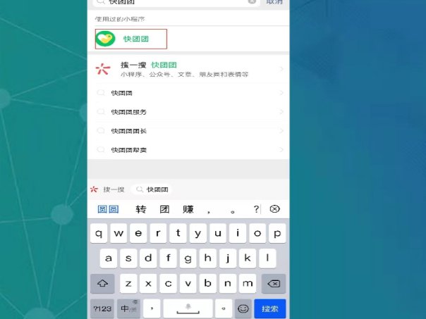 快团团怎么开团卖东西？