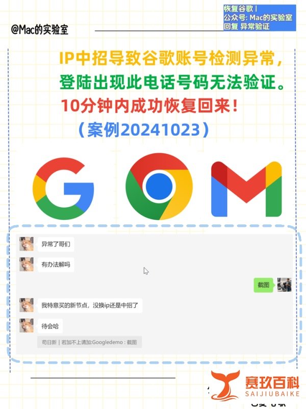 2024年Google账号电话验证出问题 | 谷歌邮箱登陆检测到IP异常需要手机号验证怎么办？