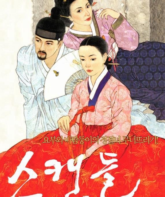 裴勇俊的首部电影作品,尺度大到让你不敢相信