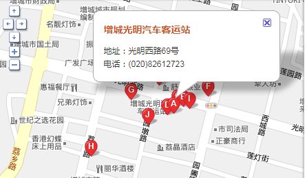 广州增城市有几个汽车总站