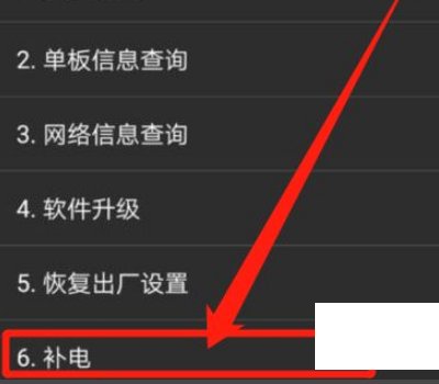 oppo电池恢复100%方法