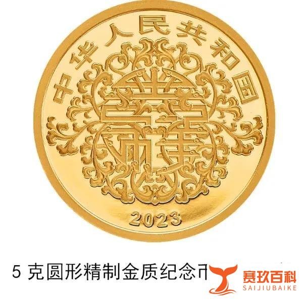 520心形纪念币来了！人民银行将发行2023吉祥文化金银纪念币