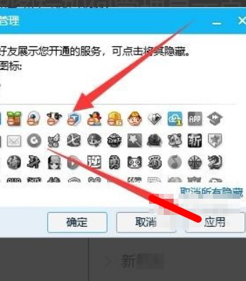 怎么关闭点亮的QQ图标？