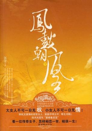 凤鼓朝凰的人物介绍