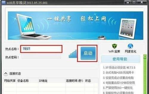 如何把笔记本变成无线路由器