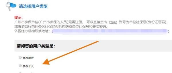 广州社保如何查询