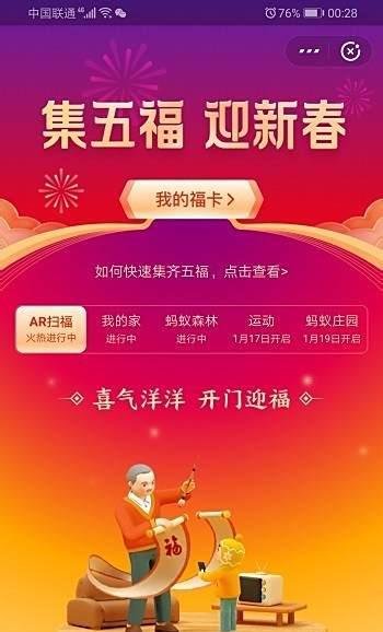 支付宝怎么获得全家福