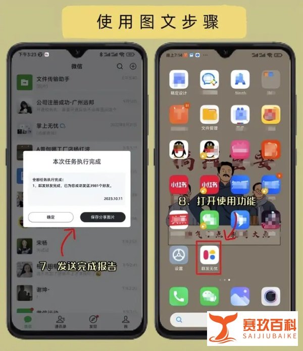微信怎样一键群发5000人？图文详解微信群发！