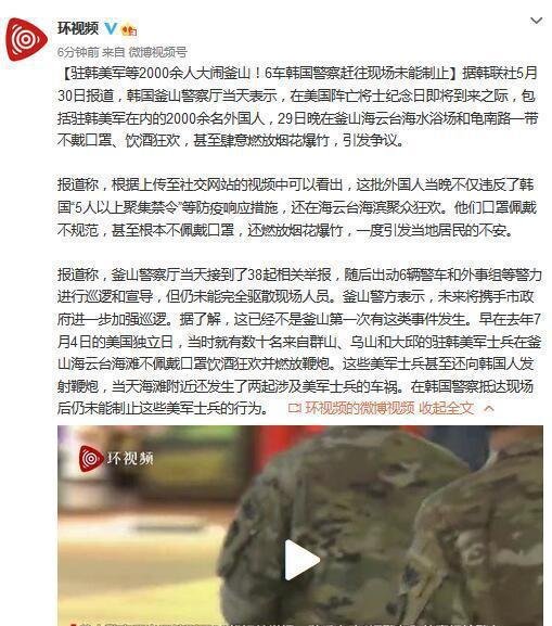 驻韩美军等2000余人大闹釜山 这是咋情况？