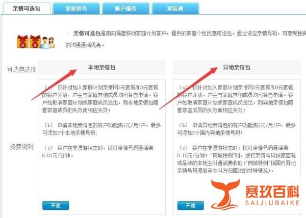 移动亲情号码办理