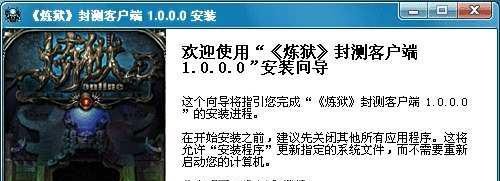 炼狱OL游戏如何安装？
