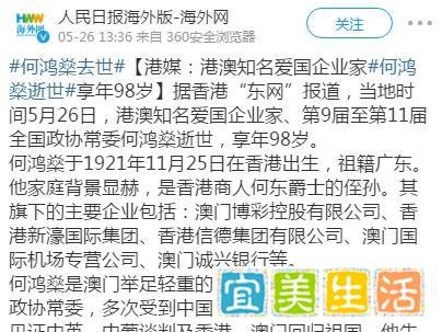 突发！澳门赌王何鸿燊逝世！享年98岁！