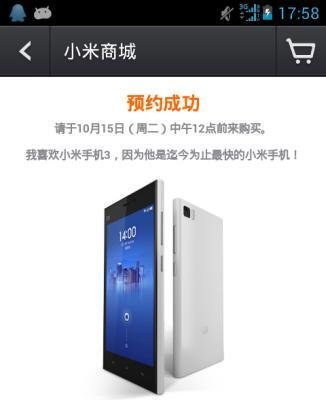 手机怎么抢购小米3