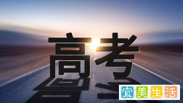马上高考了,“考前3不吃,好运自然来”,3不吃指啥,赶紧看看!