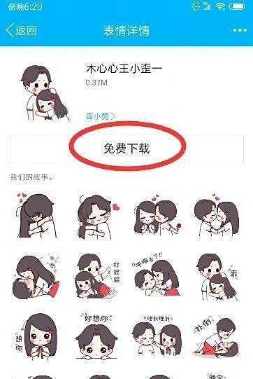 手机QQ怎么下载表情包