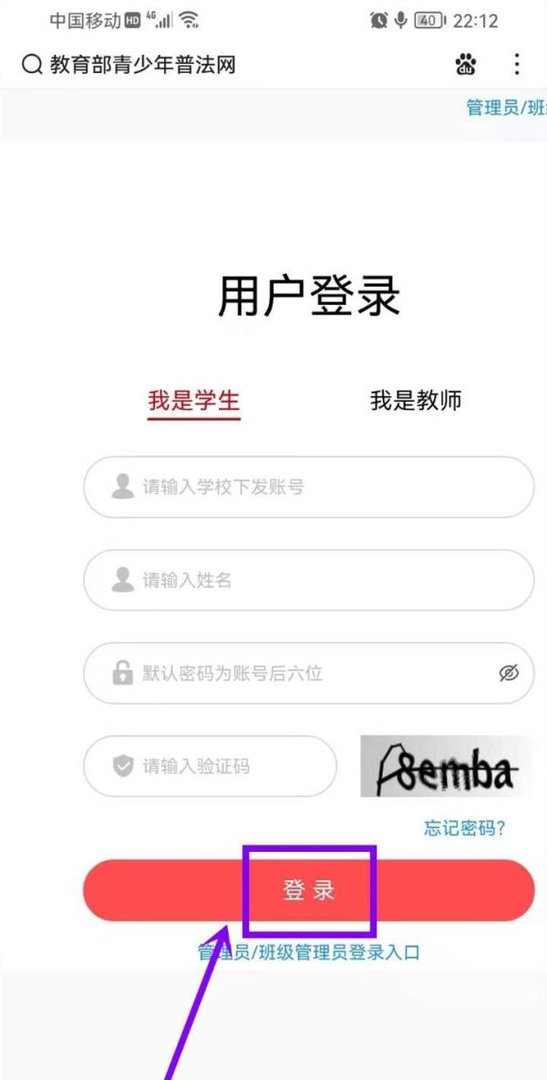 教育部青少年普法网学生登录手机版
