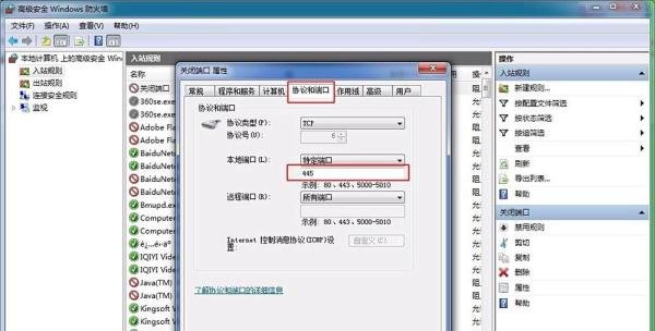 win7系统怎么关闭445等端口