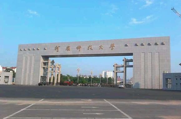 河南科技大学是一本吗?