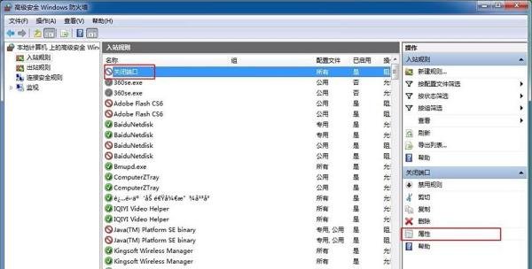 win7系统怎么关闭445等端口