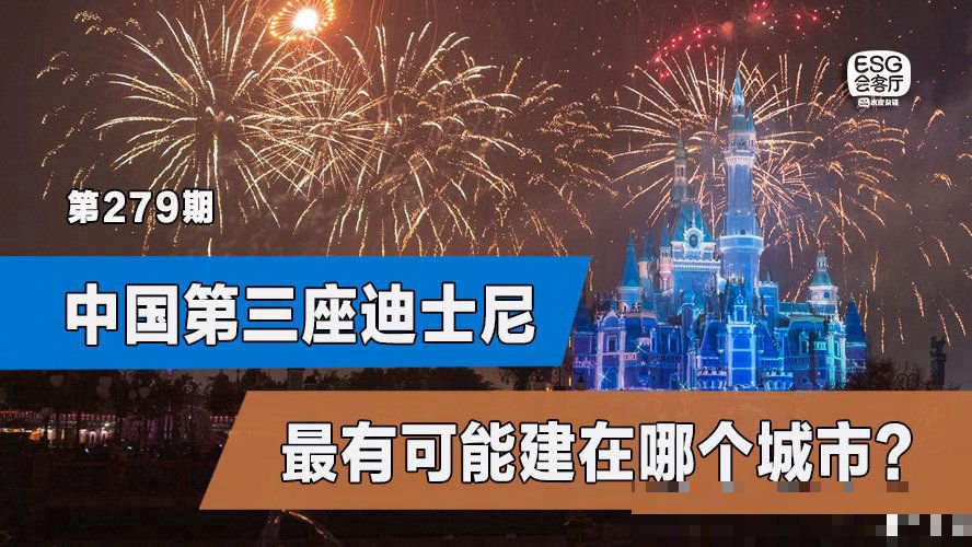 中国第三座迪士尼会建在哪