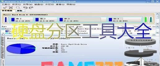 硬盘分区魔术师8.0简体中文版：一款强大的硬盘管理工具