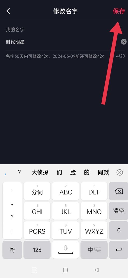 怎么改掉抖音名字啊？