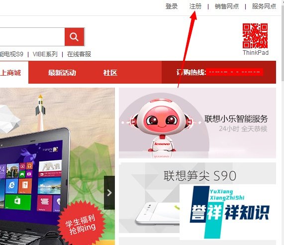 如何注册联想中国官网通行证账号?