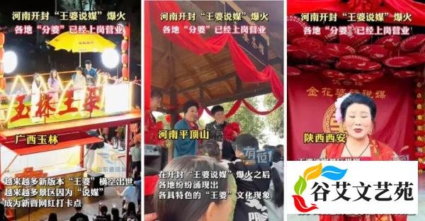文旅相亲|占据天时地利人和的《王婆说媒》还能说多久?