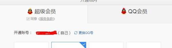 怎样开通超级qq