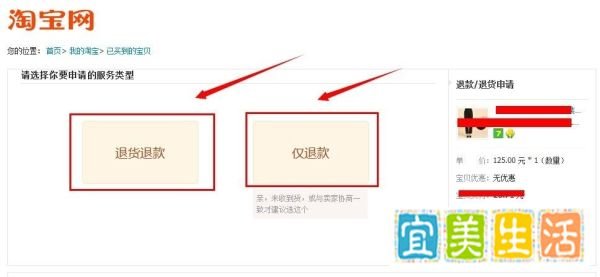 淘宝网退货怎么退