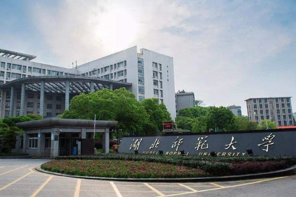 湖北师范大学美术生录取分数线2023