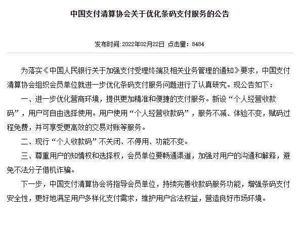 3月1日在即，小商小户的“个人收款码”还能用吗？