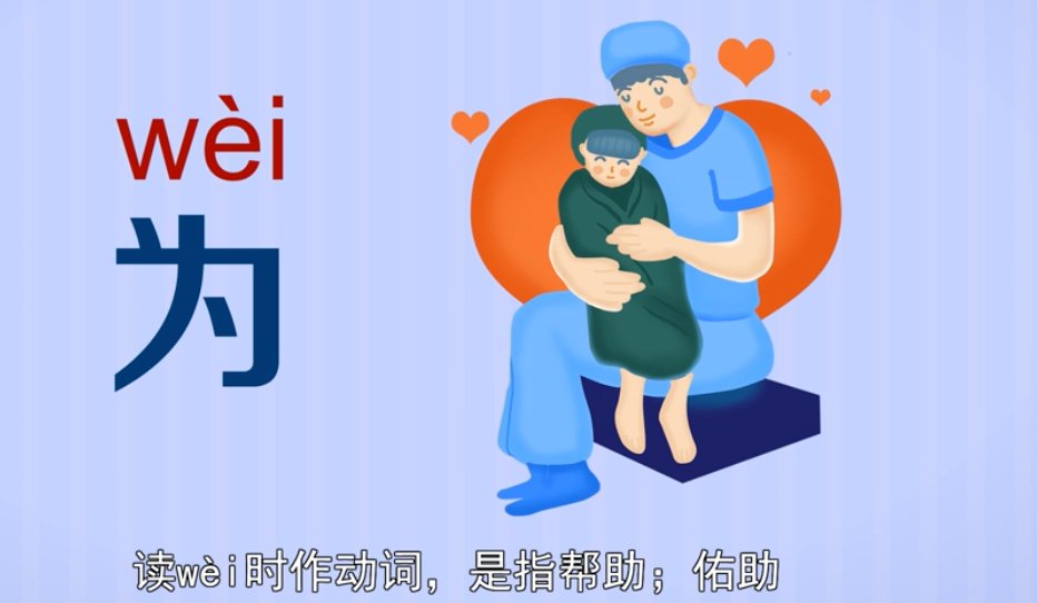 为字多音字有哪些？