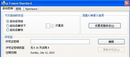 冰点还原怎么卸载?