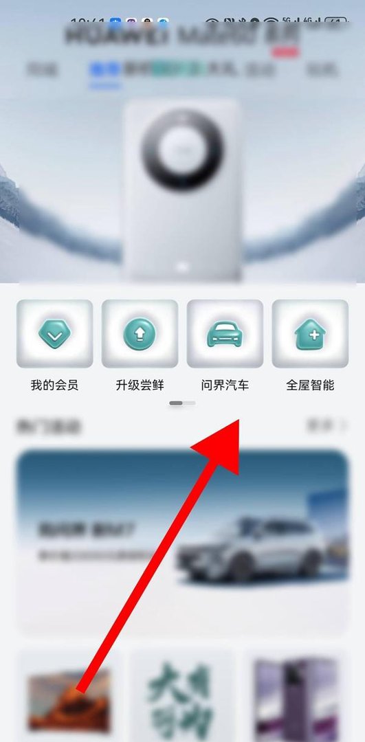在哪预约试驾华为问界新M7汽车