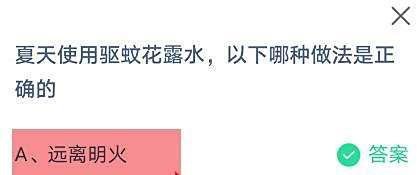 蚂蚁庄园小课堂7月2日正确答案