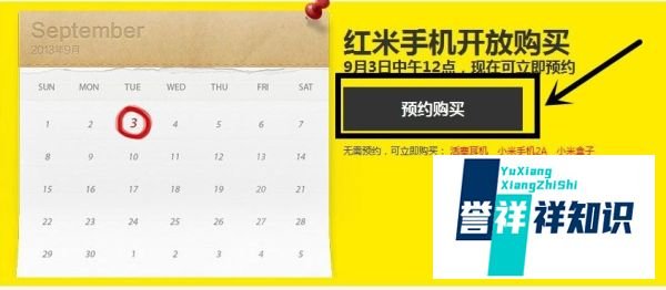 图解 怎样预约红米手机