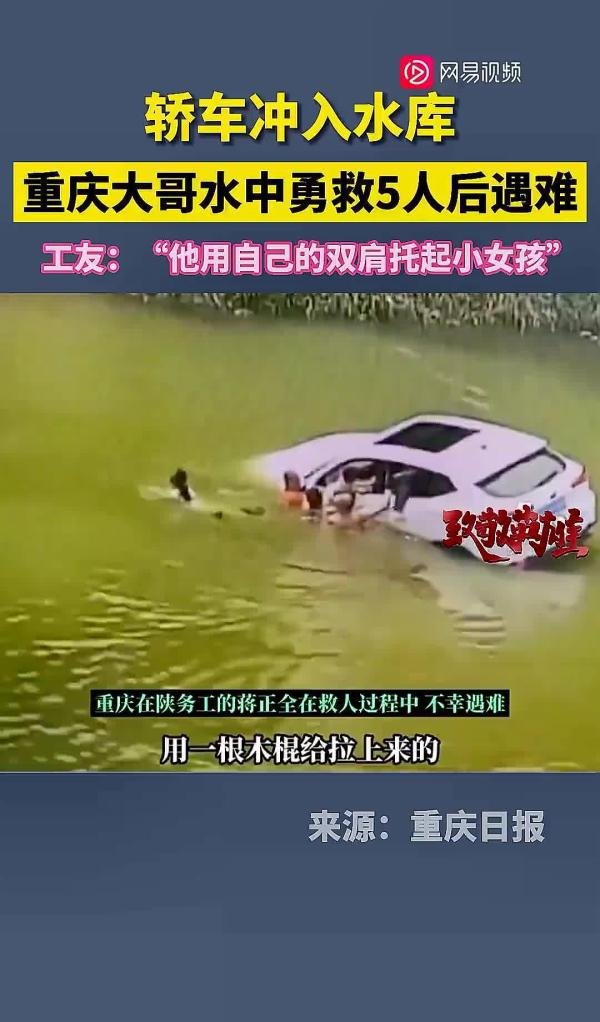 男子下水救5人后遇难 儿子才7岁
