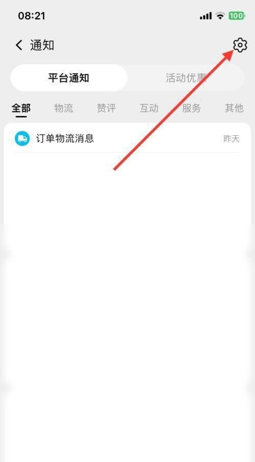 淘宝怎么关闭顺丰速运通知