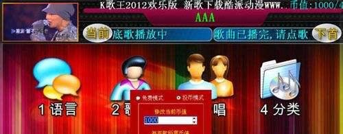 K歌王点唱机说明书