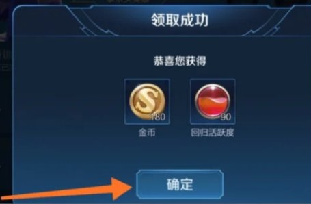 王者荣耀王者归来任务怎么做 怎么触发任务