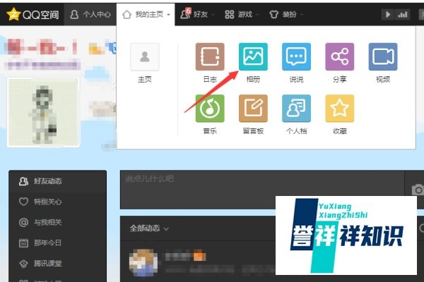 QQ空间相册加密教程