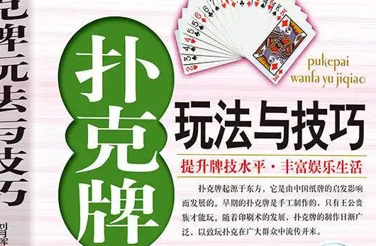 如何快速学会打扑克牌