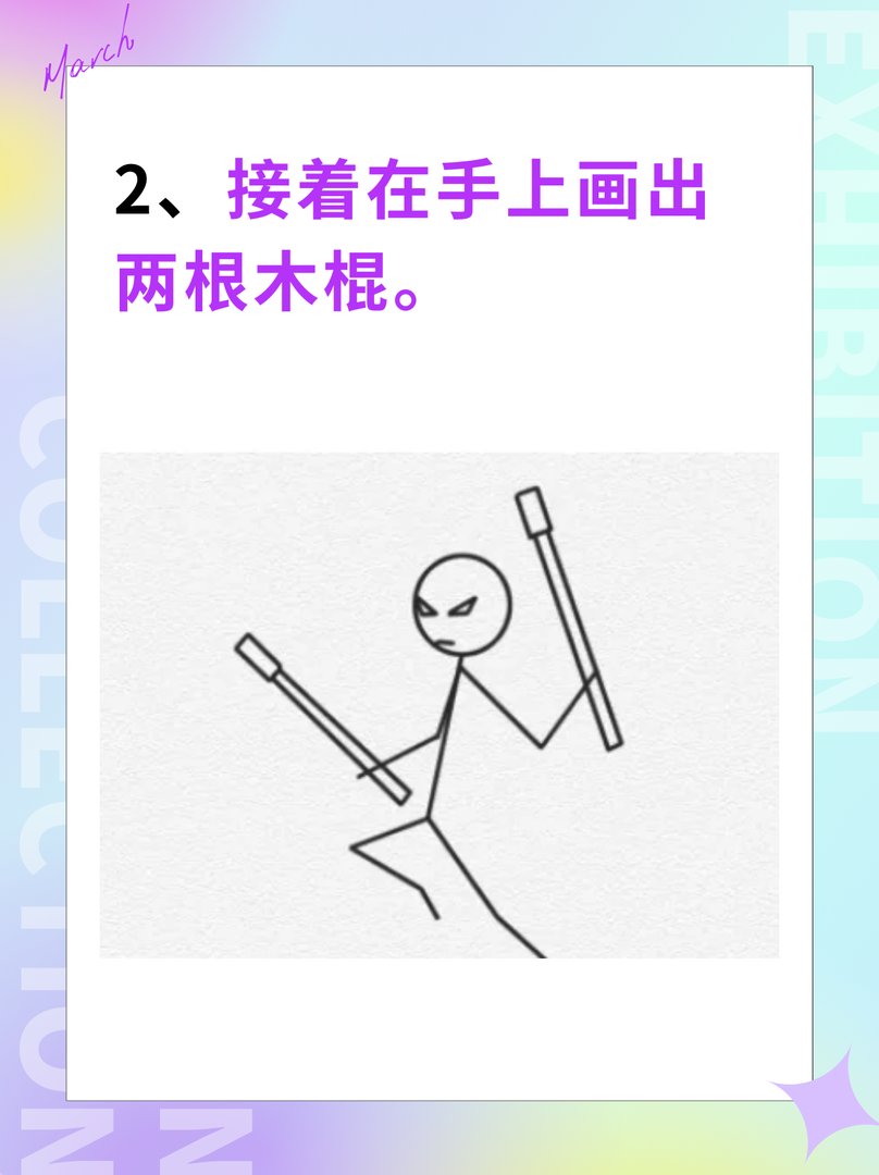 火柴人元素画法雷元素